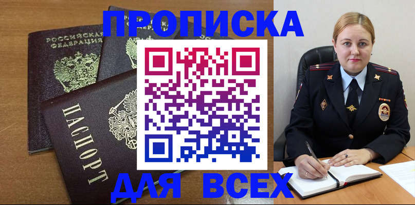 прописка для работы в Лагани