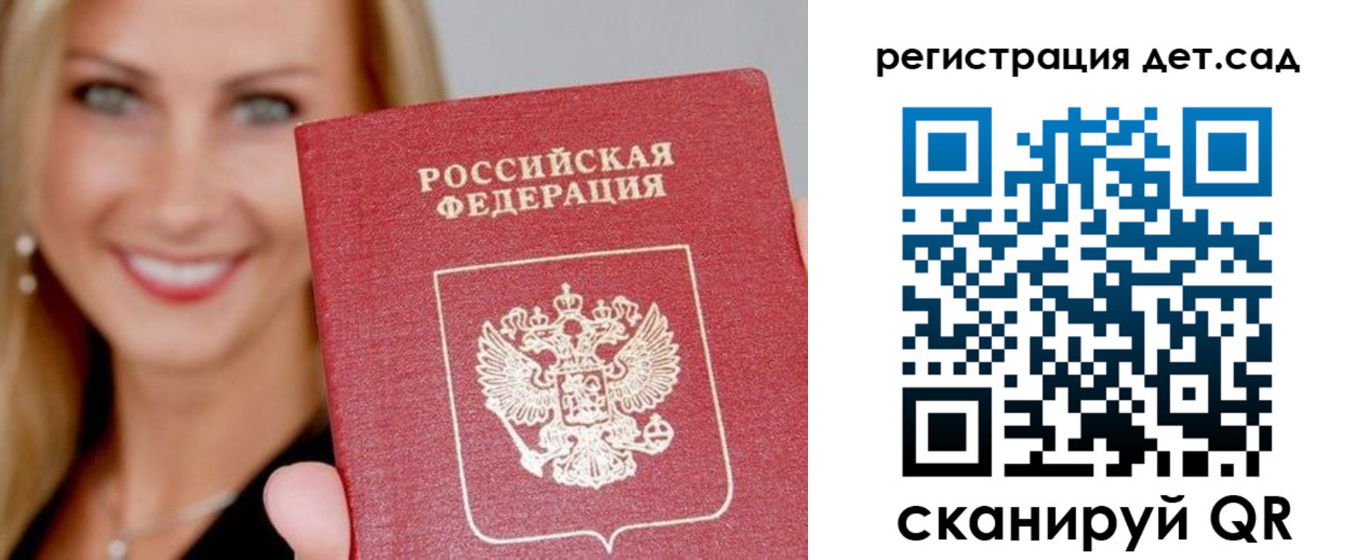прописка паспорт в Лагани
