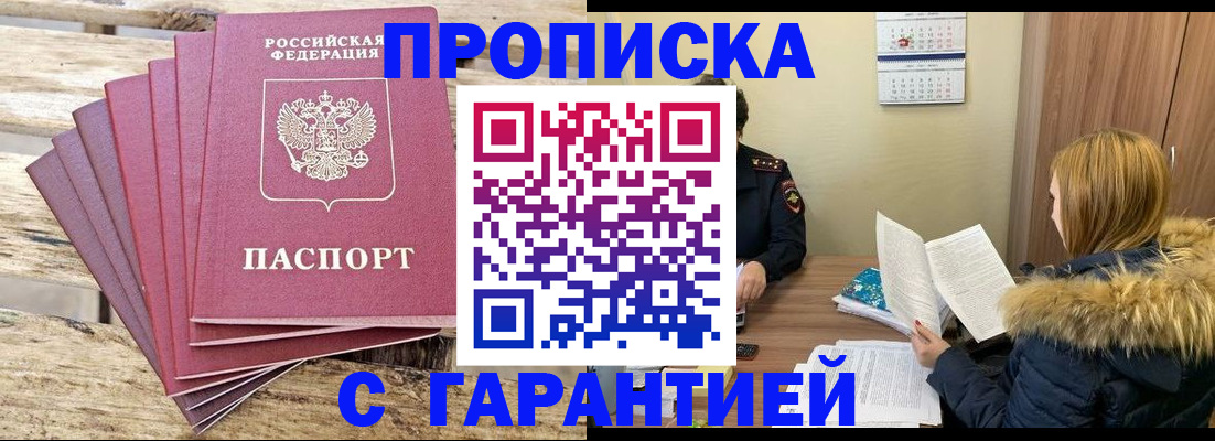 временная регистрация купить в Лагани